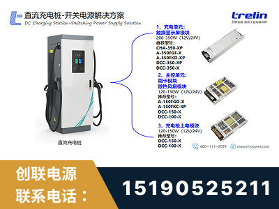 喀什-直流充电桩-开关电源解决方案