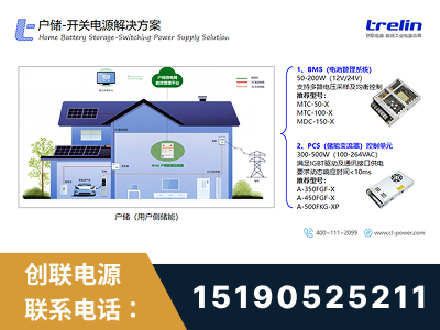 喀什-户储-开关电源解决方案